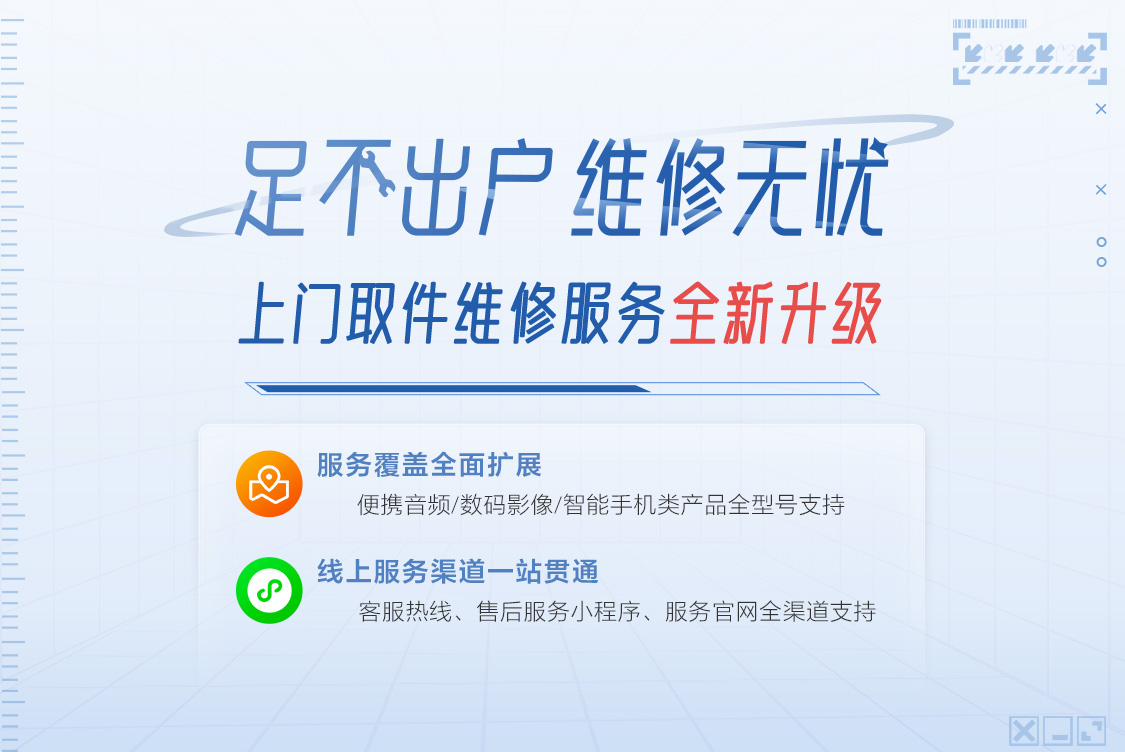 足不出户 维修无忧