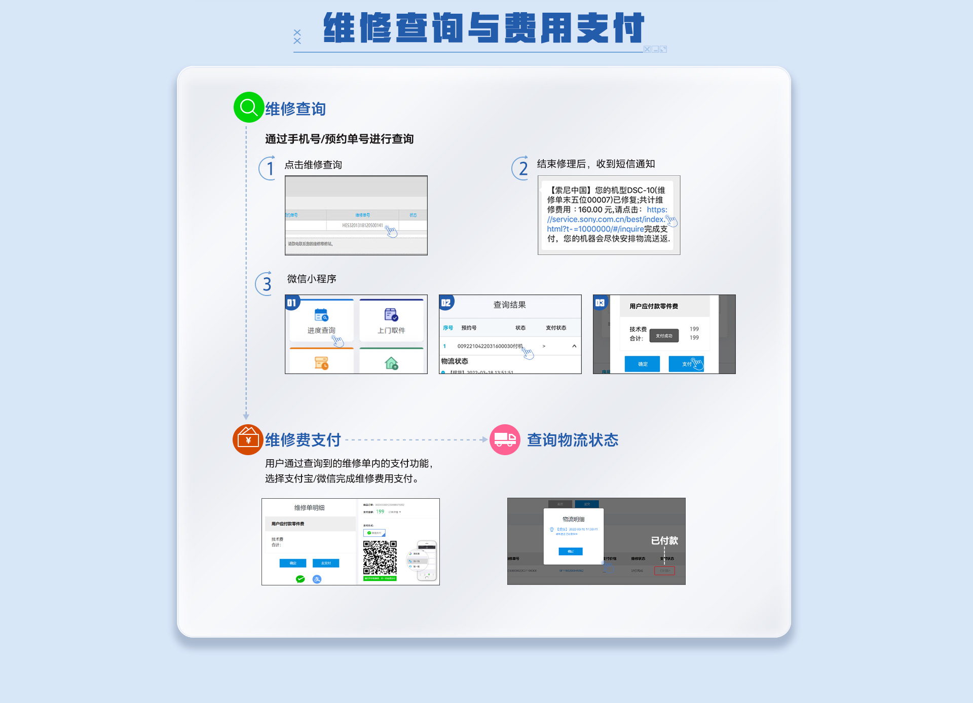 足不出户 维修无忧