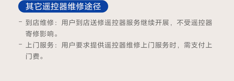 其它遥控器维修途径：1）到店维修，2）上门服务